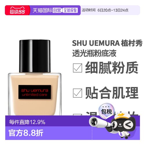 香港直邮Shu Uemura 植村秀透光瓶粉底液#574正品