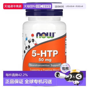香港直发NOW5 羟色氨酸素食胶囊促进帮助积极情绪30粒