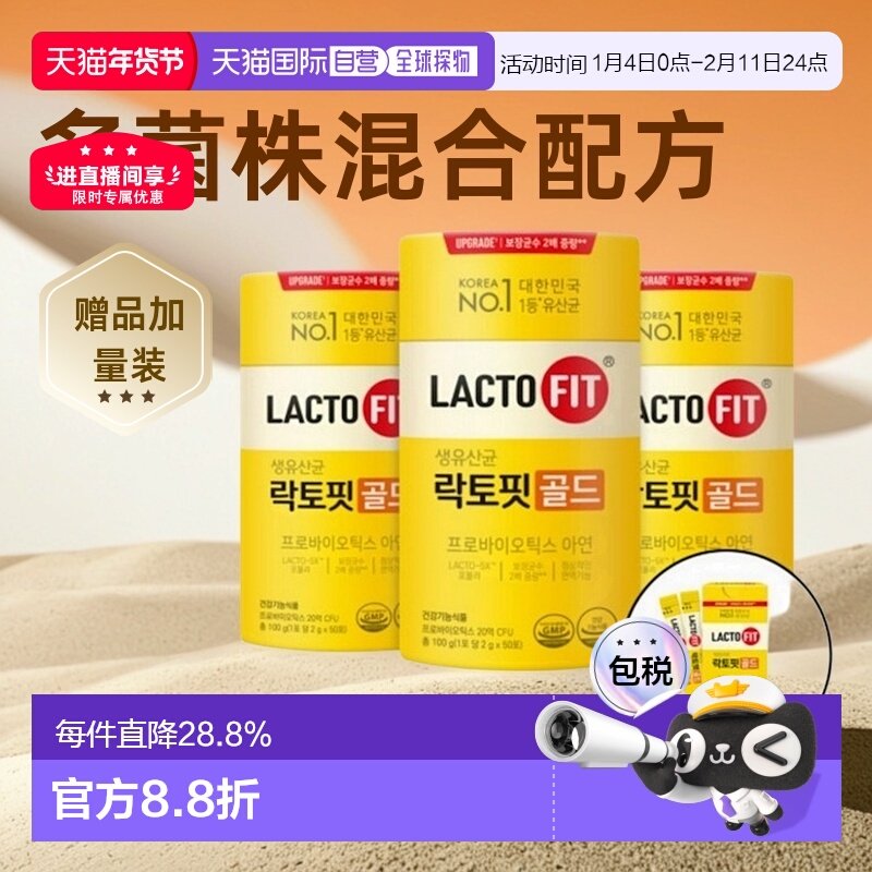 钟根堂LACTOFIT乐多飞全家益生菌50包*3盒装调理肠胃更易吸收,保健食品/膳食营养补充食品,益生菌,淘宝优惠券,粉丝福利购,淘宝优惠卷
