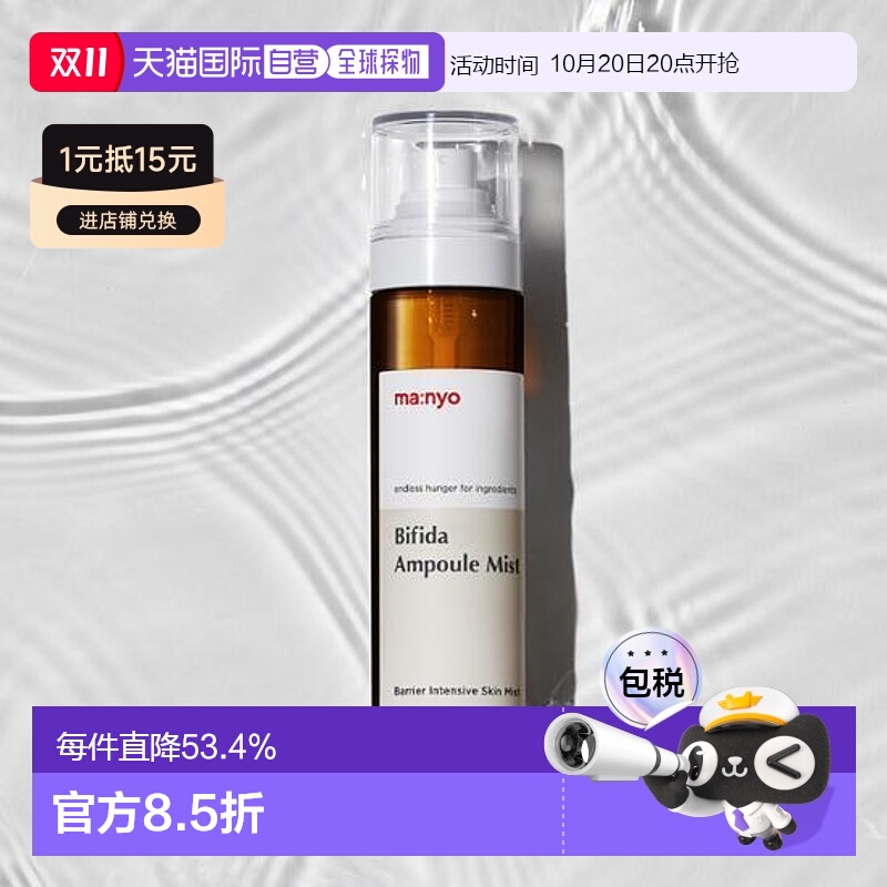 韩国直邮OLIVE YOUNG专享 MANYO魔女工厂比非德式益生菌复合喷雾
