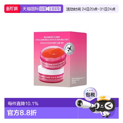 伊所爱 ISOI 玫瑰花果冻眉间 眼贴 90g*2保湿滋润送礼推荐正品