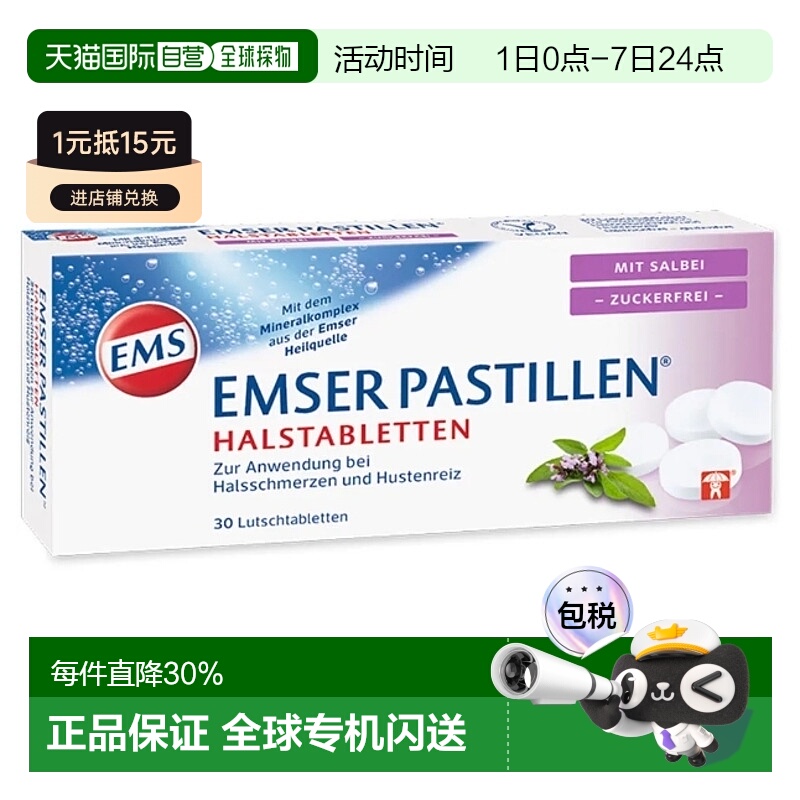 欧洲直邮Emser Pastillen 无糖咽喉片 30 粒
