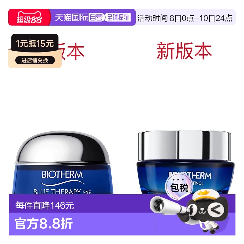 欧洲直邮Biotherm/碧欧泉女士蓝源眼霜15ml正品护肤奢华