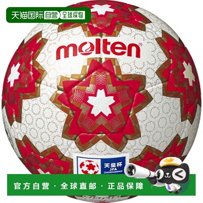 日本直邮Molten 皇帝杯复刻品认证 5 号球 F5E4000H