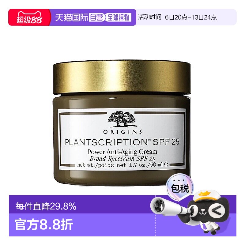 欧洲直邮Origins悦木之源 榆绿木青春紧弹精华面霜50ml SPF25淡皱图片