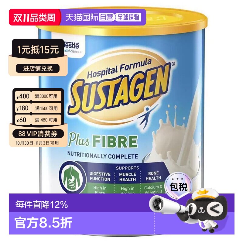 澳大利亚直邮Nestle Health Science雀巢成人高纤维奶粉840g/罐