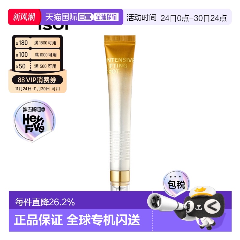 韩国直邮伊所爱 ISOI 保加利亚高保湿精华眼霜25ml正品