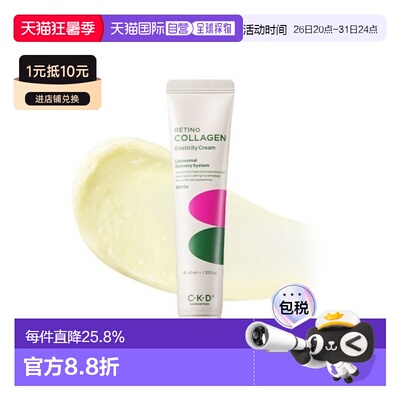 韩国直邮钟根堂CKD视黄醇胶原蛋白面霜低分子肌肤纹理各种深正品