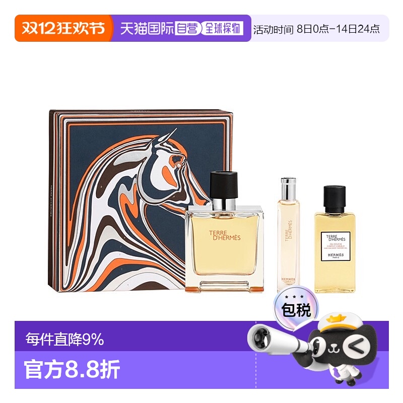 欧洲直邮Hermes爱马仕礼盒大地浓香水(75ml+15ml)+沐浴露40ml正品