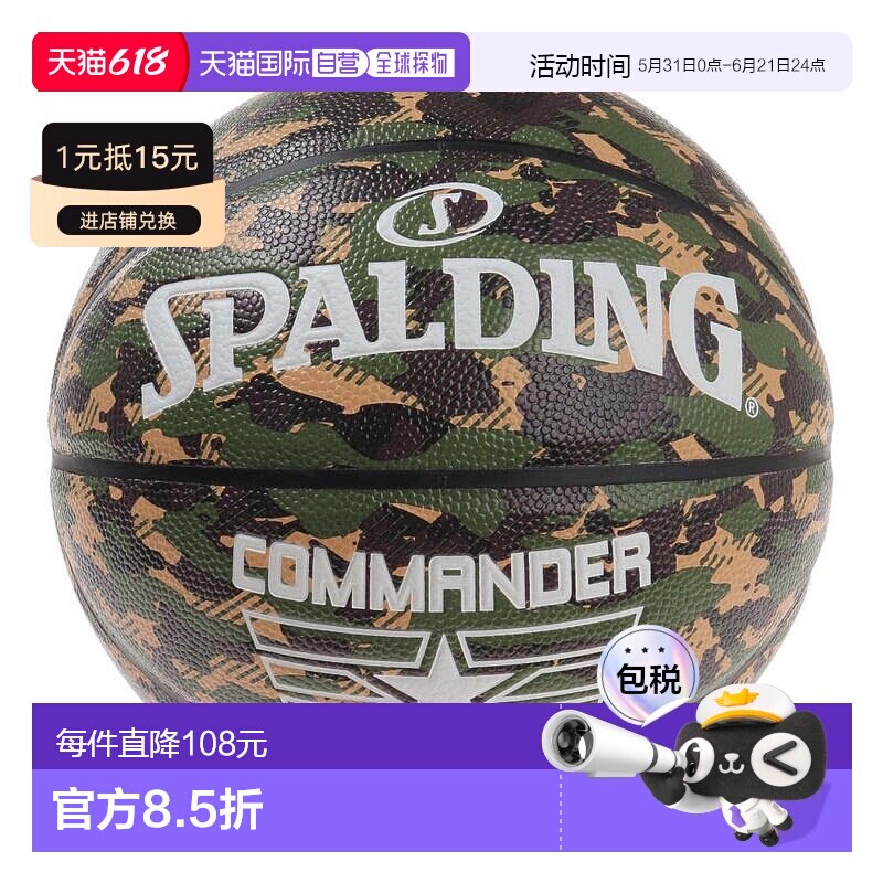 日本直邮SPALDING 斯伯丁7号篮球 指挥官款 迷彩 76-934Z[篮球]