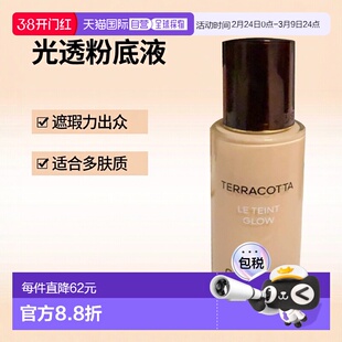 欧洲直邮娇兰Guerlain提洛可 光透粉底液0N 中性色调 35ml正品