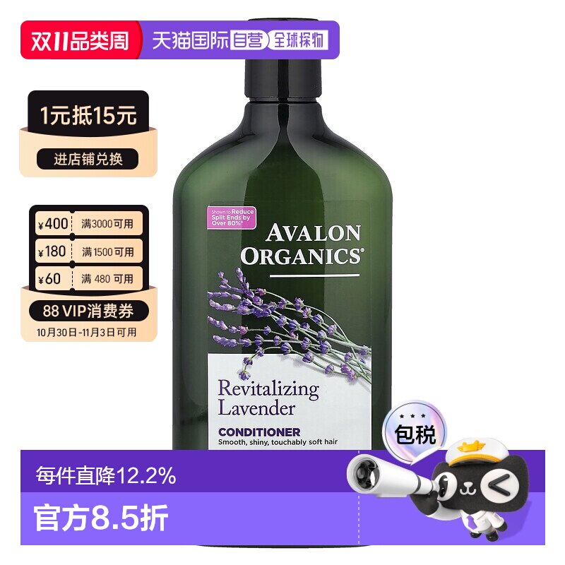 香港直邮Avalon Organics护发素滋润营养全新可生物降解312g正品
