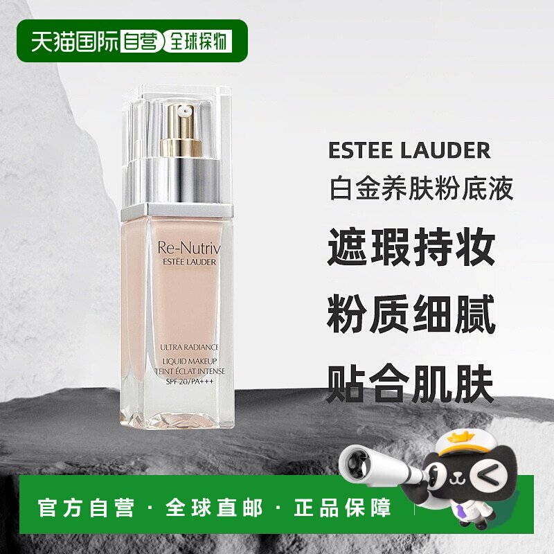 香港直邮Estee Lauder雅诗兰黛白金养肤粉底液遮瑕持妆滋润30ml
