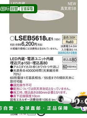 【日本直邮】Panasonic松下 LED筒灯中性光φ150 60形白色LSEB561