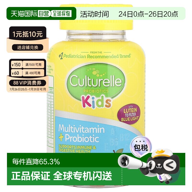 香港直发Culturelle儿童益生菌桃橙混合浆果味多维生素60粒康萃乐