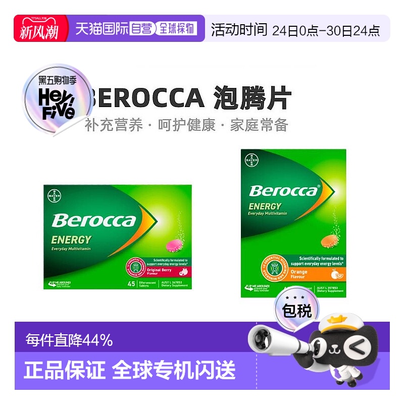 澳大利亚直邮berocca拜耳泡腾片果味复合维生素补充VC营养45片