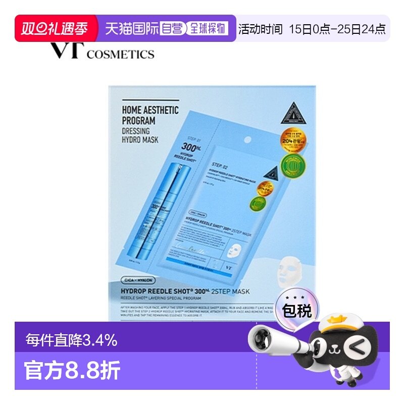 韩国直邮VT COSMETICS 蓝色玻尿酸补水微针面膜 300针  28.5正品