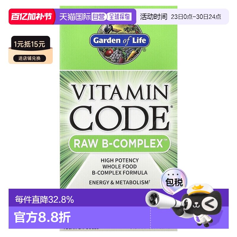 香港直发garden of life原生态复合维生素B族胶囊120粒促进补充剂