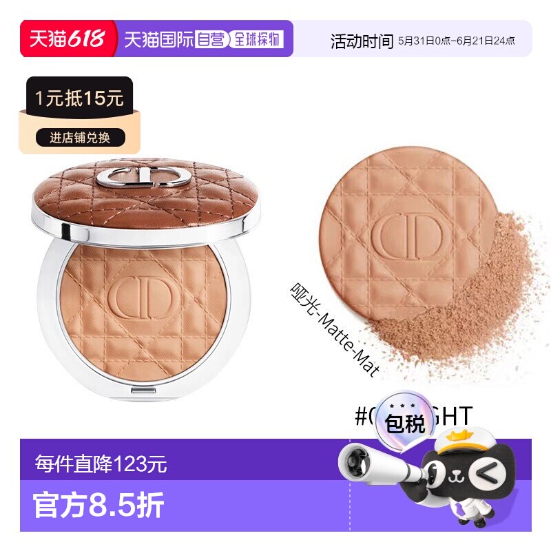 欧洲直邮Dior迪奥皮革修容古铜粉9g-哑光系列Matte-Mat #02正品