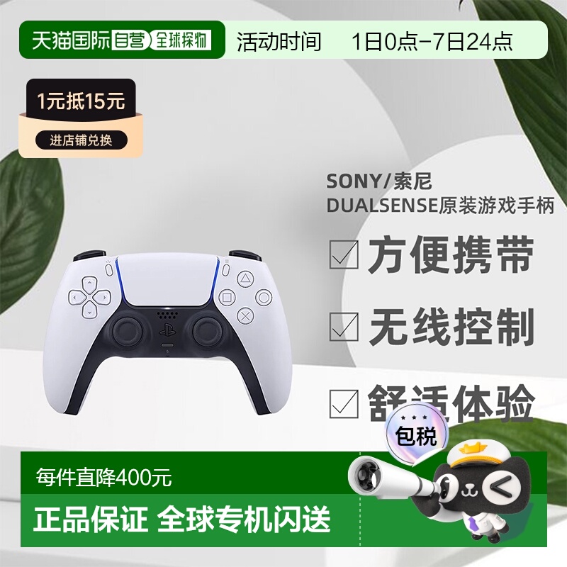 日本直邮Sony索尼游戏手柄PS5 DualSense原装游戏手柄方便携带