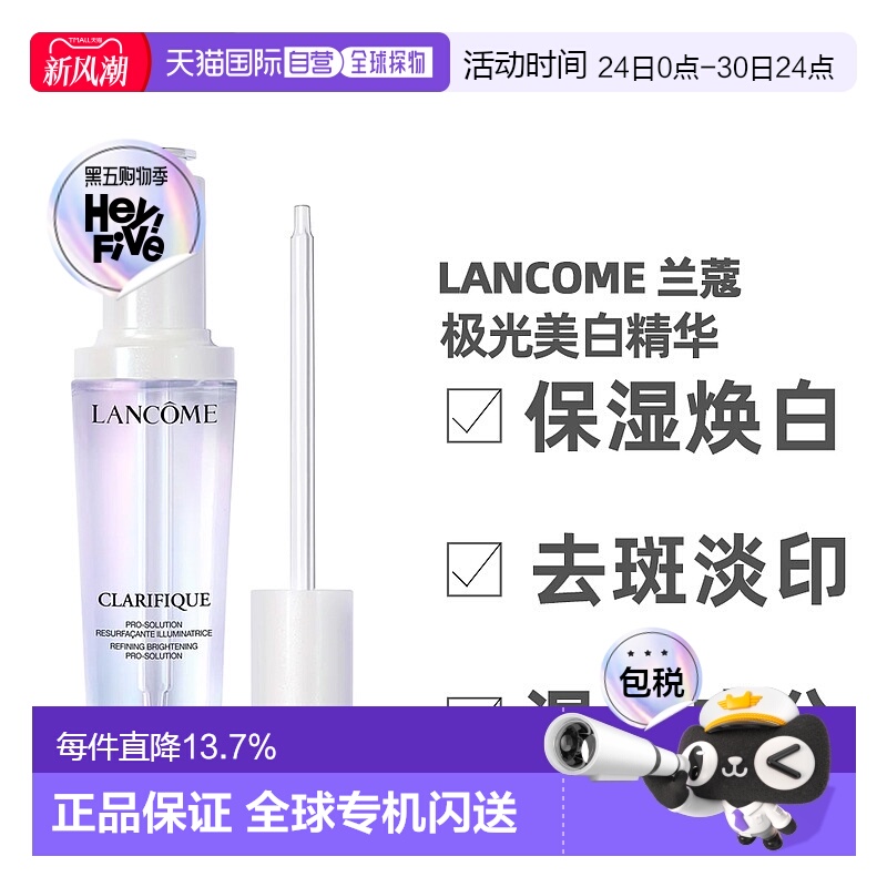 香港直邮LANCOME 兰蔻 极光美白精华保湿提亮淡化淡斑50ml正品