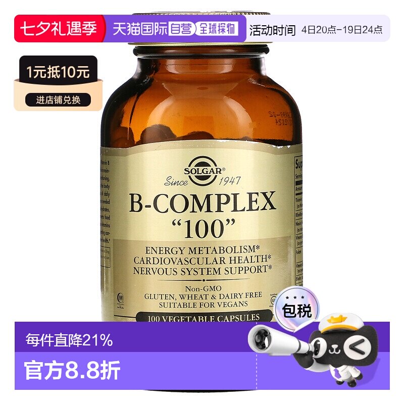 香港直发Solgar索尔加复合B族维生素&ldquo;100&rdquo;100 粒素食胶囊
