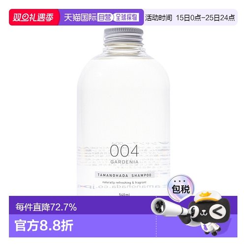 日本直邮TAMANOHADA 玉肌无硅植物精华洗发水004 栀子花香 540ml