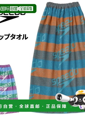 日本直邮SPEEDO Stack Border 裹巾 游泳毛巾 裹巾 90cm 长度 男