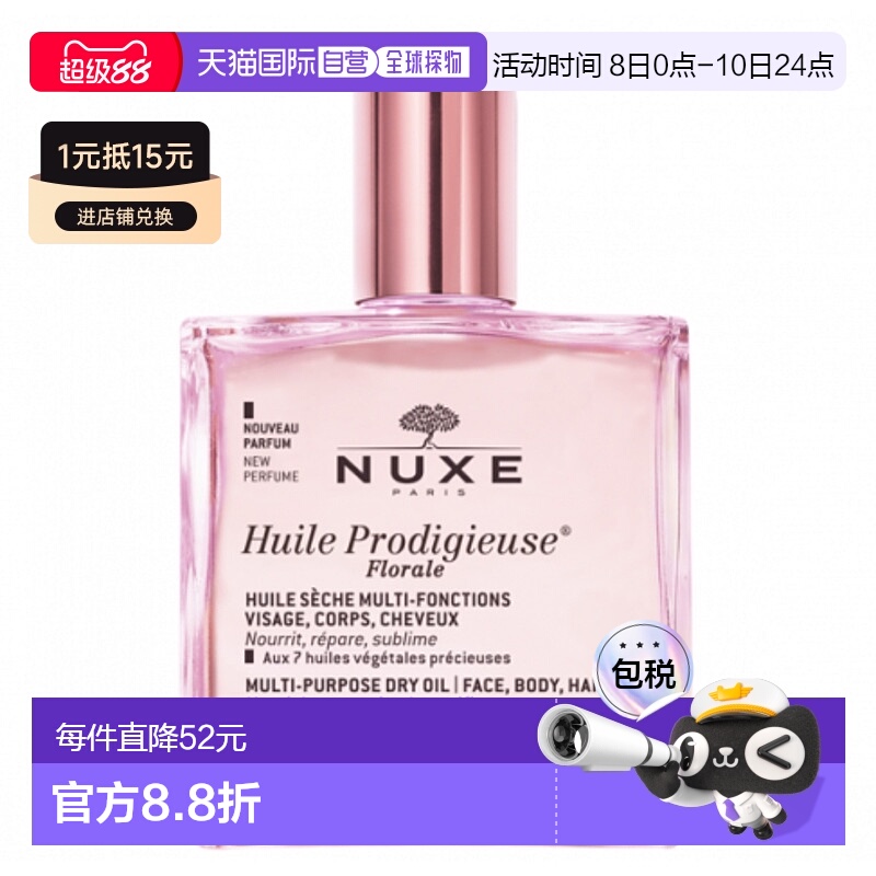 欧洲直邮Nuxe欧树保养精油50ml粉漾花语多效滋养全身护理透明正品