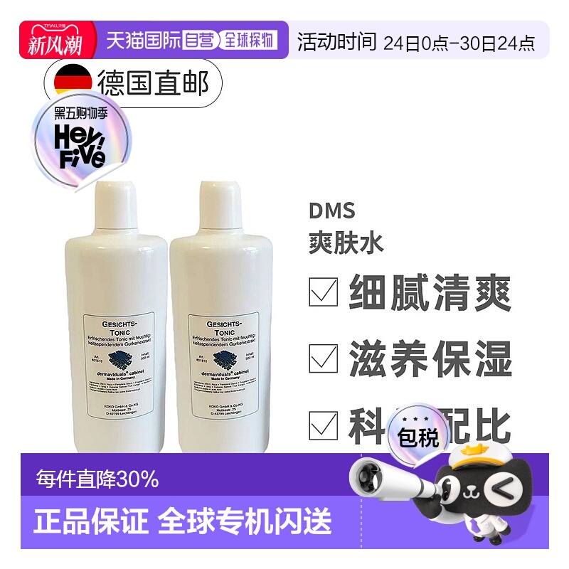 欧洲直邮DMS德美丝黄瓜爽肤水保湿滋润柔嫩肌肤细腻清爽500ml两瓶
