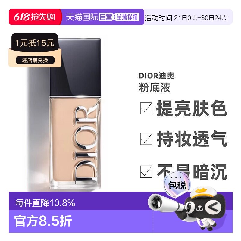 香港直邮dior/迪奥凝脂恒久粉底液哑光/滋润持久帖服细腻30ml正品