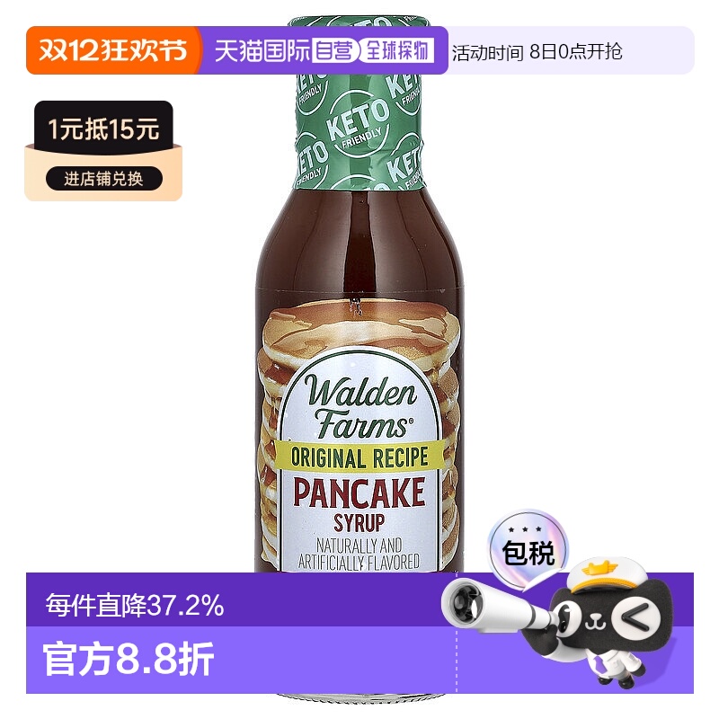 香港直发Walden Farms薄煎饼糖浆果味香甜粘稠浓郁355ml家用果糖