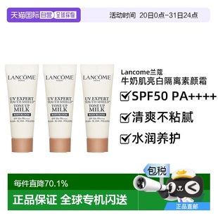 香港直郵蘭蔻 牛奶肌防Tone Milk LANCOME 亮白隔離素顏霜1