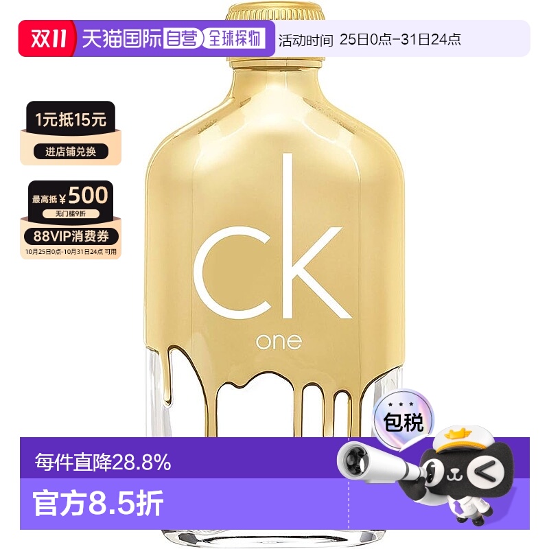 香港直邮CALVIN KLEIN凯文克莱CK One炫金中性淡香水持久留香50ml