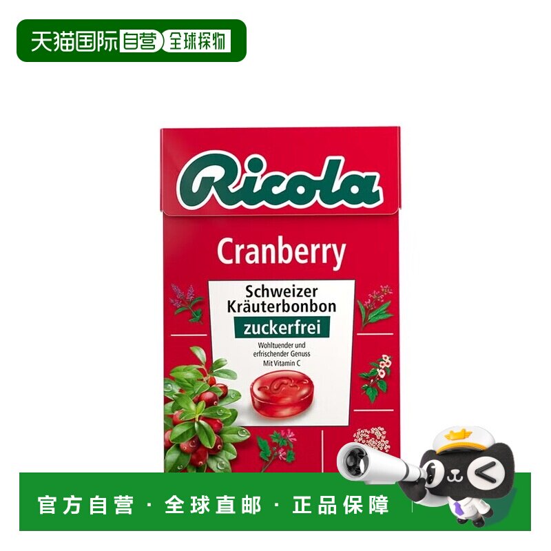 欧洲直邮德国药房Ricola蔓越莓无糖润喉糖50g舒缓咽喉增强抵抗力