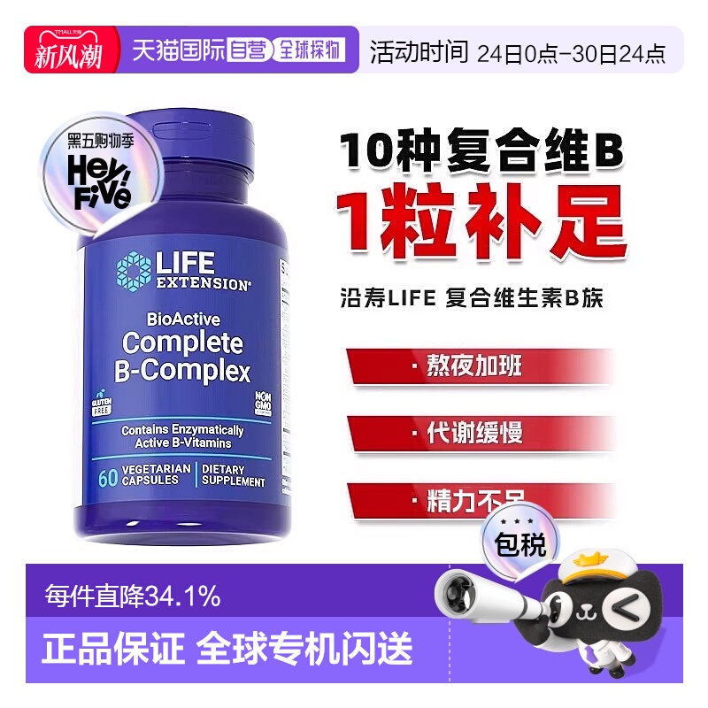香港直邮沿寿life extension活性复合维生素B族多种vb片b1b2b6b7
