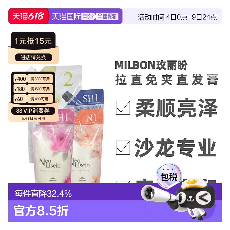 日本直邮Milbon玫丽盼直发膏软化柔顺剂不伤发头发自然卷拉直免夹