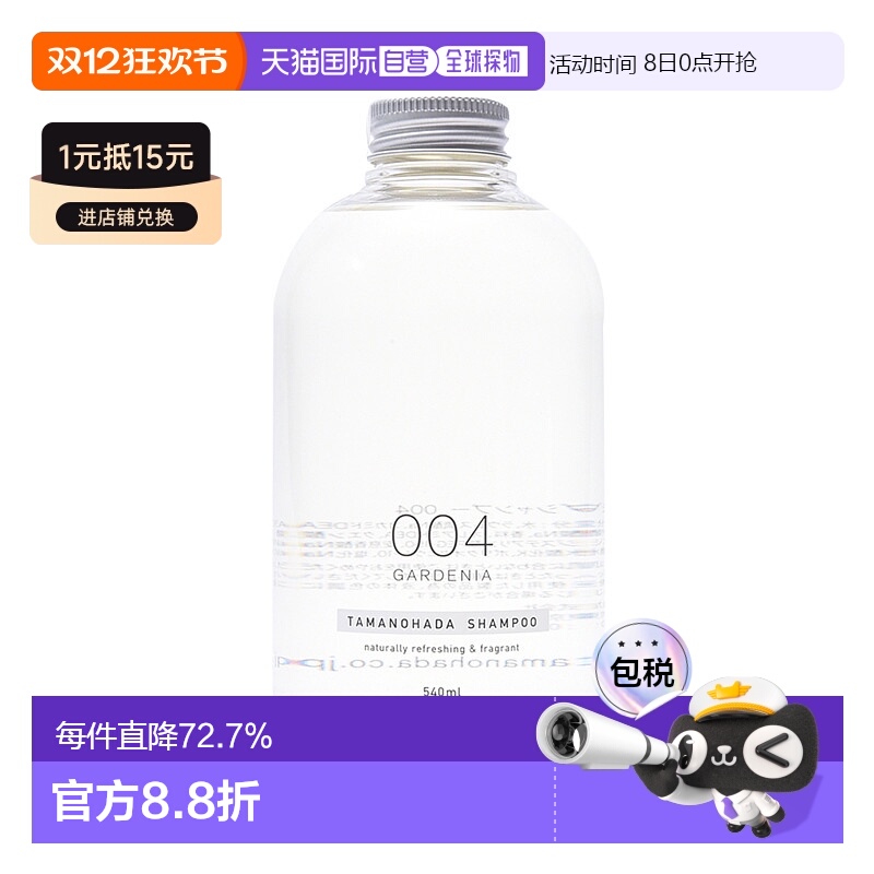 日本直邮TAMANOHADA 玉肌无硅植物精华洗发水004 栀子花香 540ml