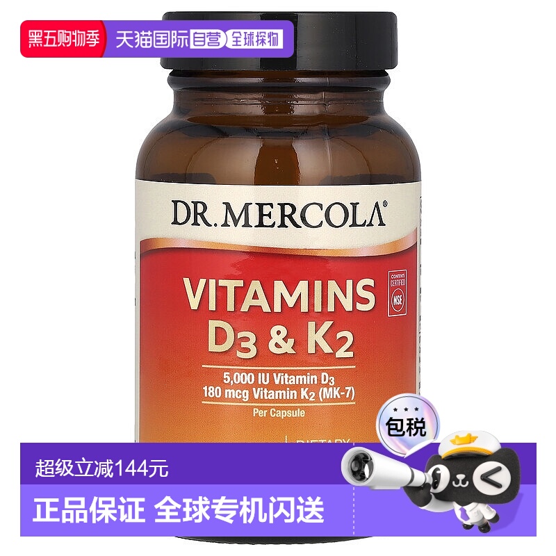 香港直发dr.mercola富含维生素D3K2保护血管系统90粒胶囊补充剂