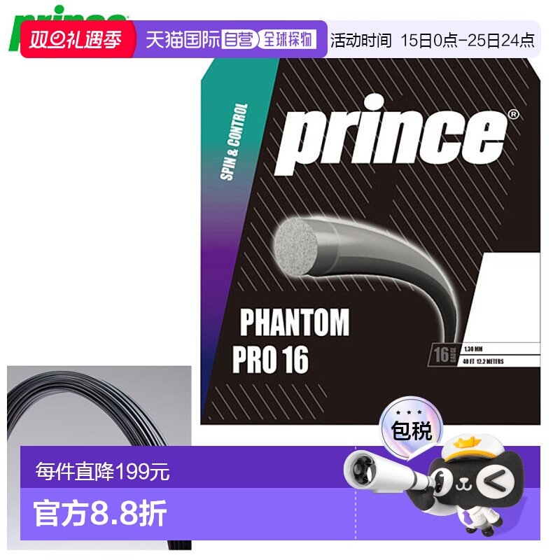 日本直邮Prince 网球拍配件 硬线 Phantom Pro 16 (5 件套) Princ