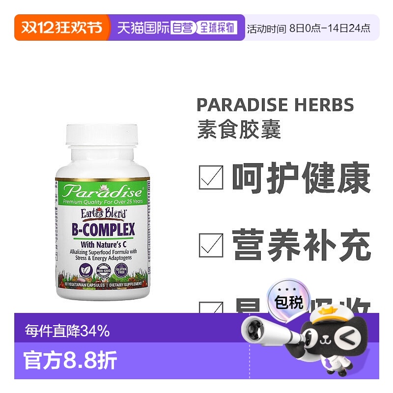 香港直发Paradise Herbs复合维生素B素食胶囊促营养代谢60粒活性