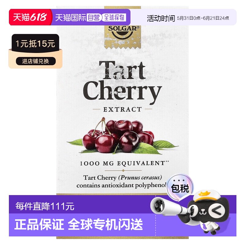 香港直发SOLGAR索尔加酸樱桃提取物素食胶囊优化身体健康90粒