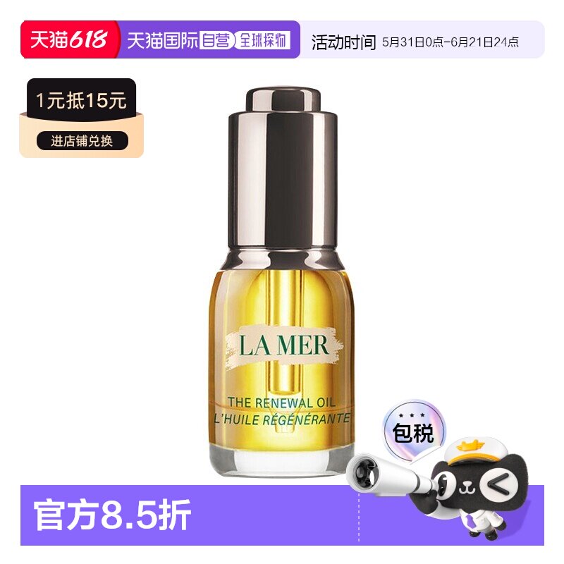 欧洲直邮LA Mer海蓝之谜臻璨焕活精华油15-30ml正品
