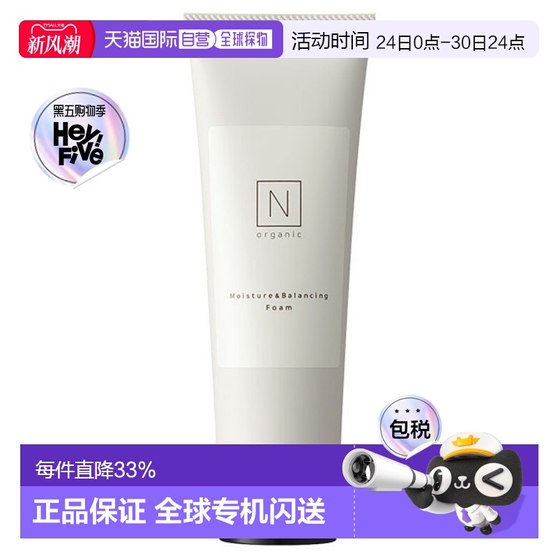 日本直邮N organic有机护肤Basic维稳系列甜橙香洁面100g正品