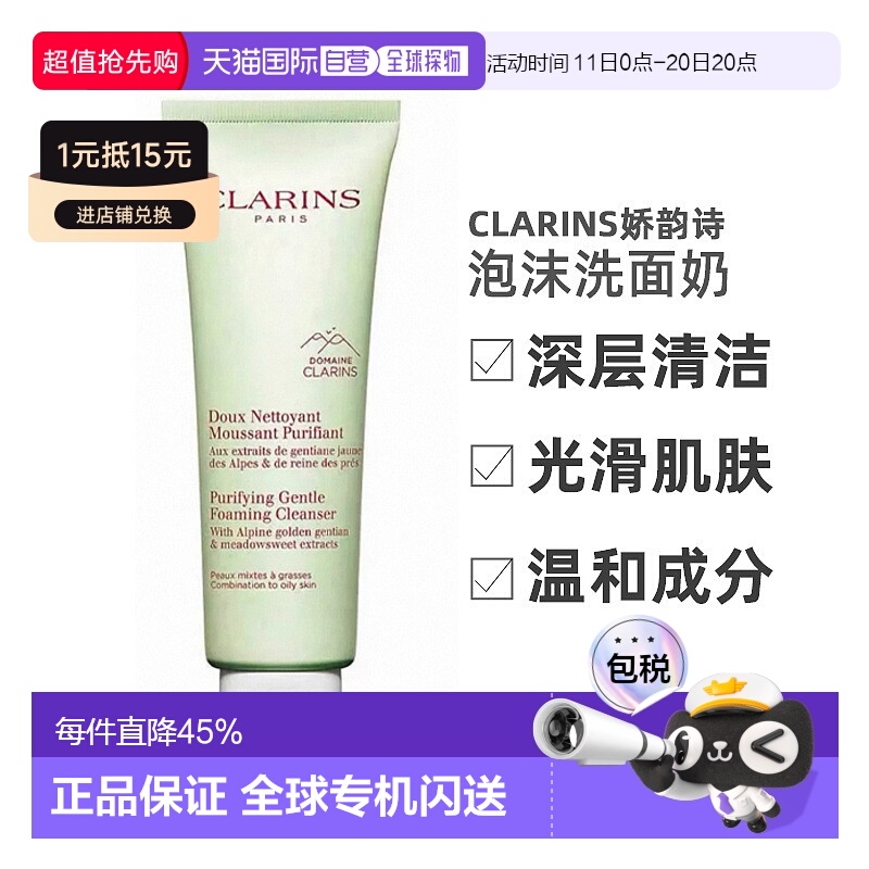 香港直邮Clarins娇韵诗新版罗望子净透温和泡沫洗面奶125g正品
