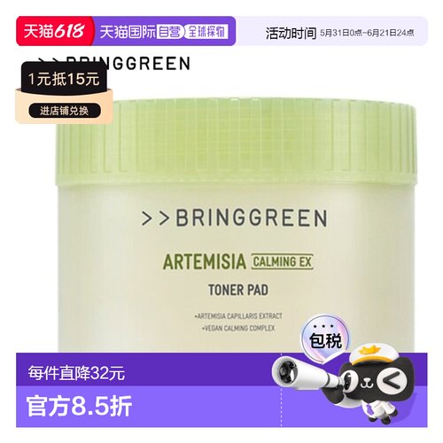 韩国直邮BRING GREEN 芭兰歌林 舒缓爽肤棉片 2.49g*75片