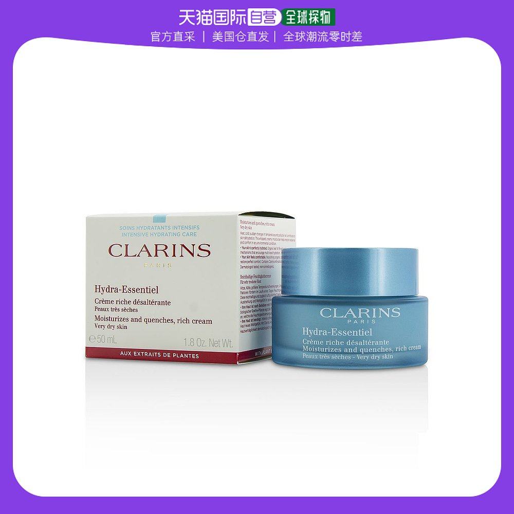 美国直邮Clarins娇韵诗恒润奇肌保湿滋养霜轻盈嫩肤补水50ml