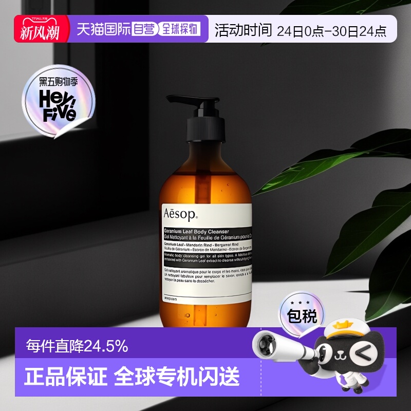 香港直邮AESOP伊索天竺葵沐浴露留香清新滋养润泽温和500ml正品