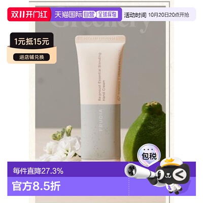 韩国直邮OLIVE YOUNG专享 FRUDRA植萃精油护手霜 Greenery 5正品
