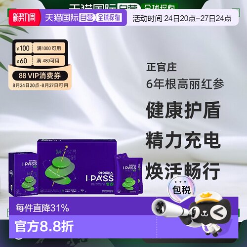 韩国直邮正官庄韩版6年根高丽红参50ml*30袋14-16岁初中生滋补品